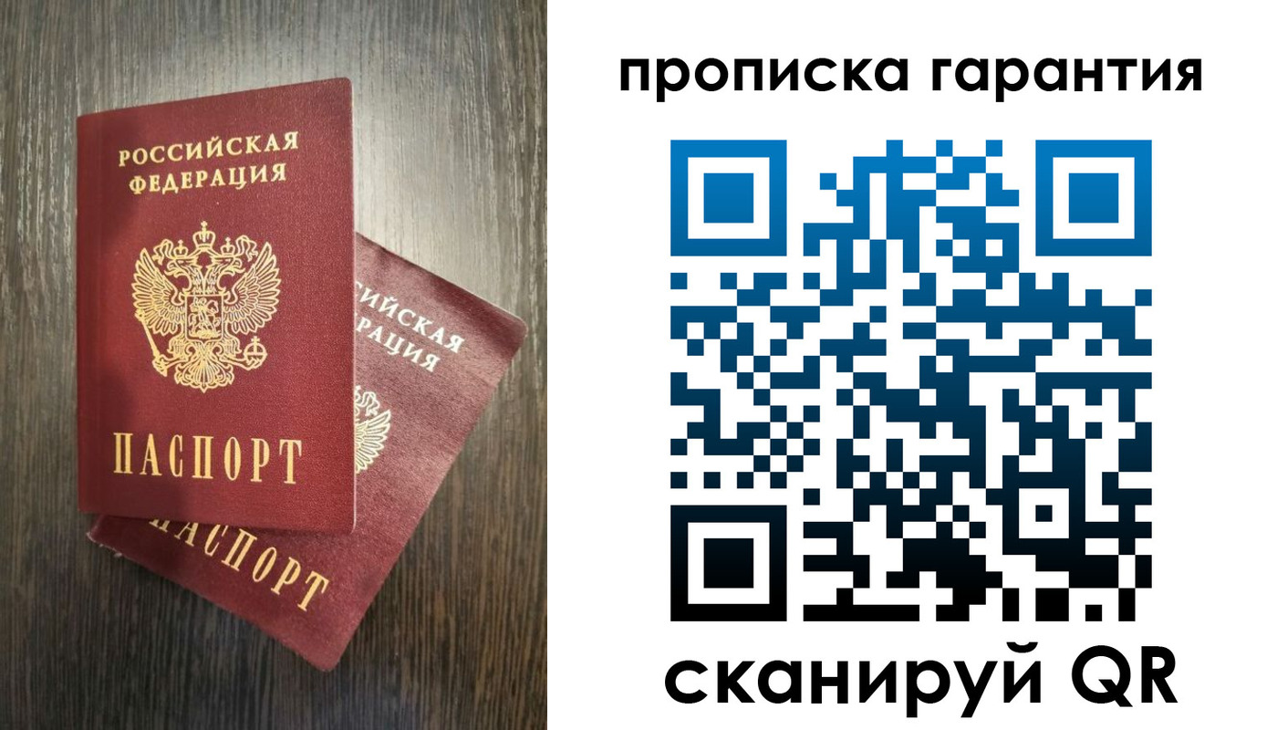 прописка гарантия в Нефтеюганске