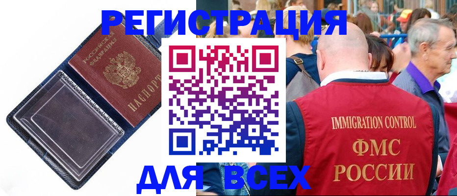 прописка иностранных граждан в Нефтеюганске