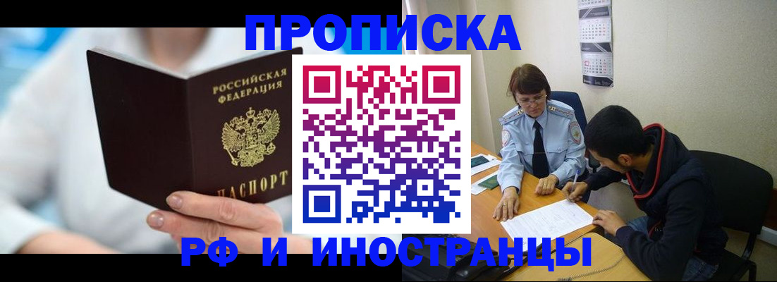 прописка гарантия в Нефтеюганске