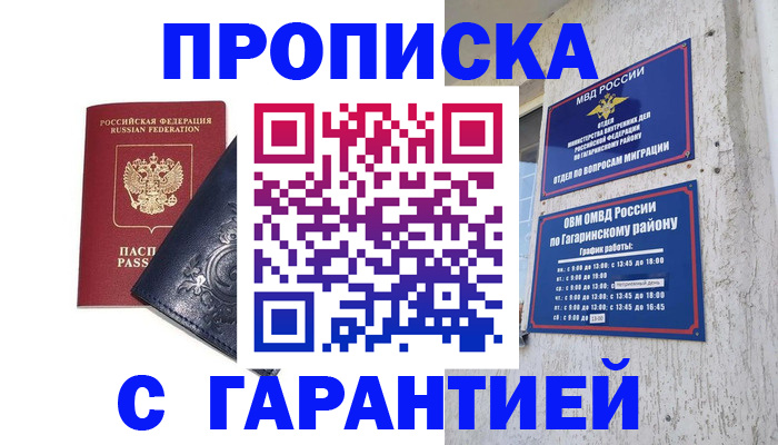 временная прописка в Нефтеюганске
