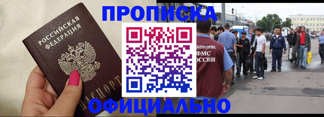 купить прописку в Нефтеюганске